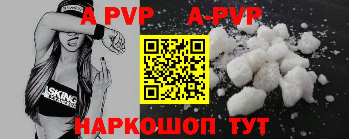 A-PVP кристаллы Железногорск