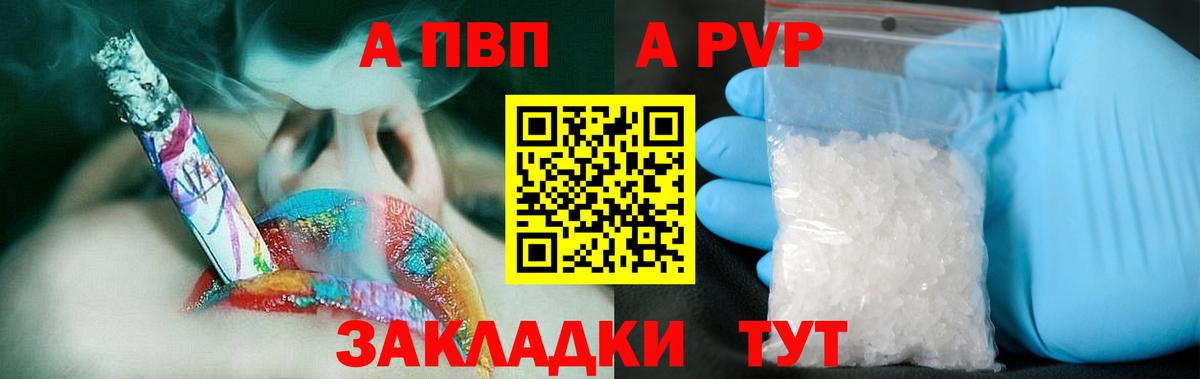А ПВП СК КРИС  купить наркотик  Железногорск  Вход с VPN  A-PVP VHQ 