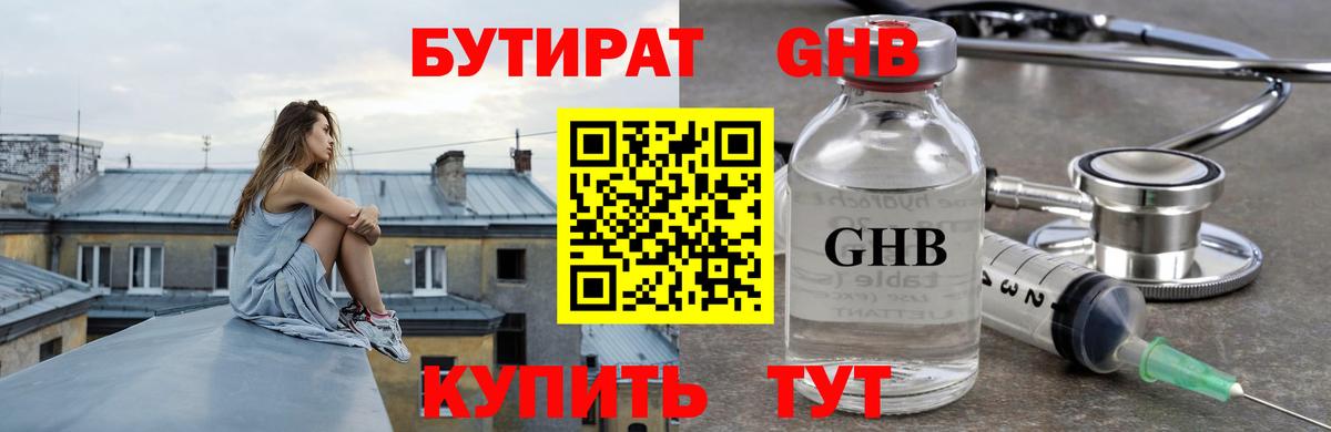 Железногорск  БУТИРАТ жидкий экстази  Вход с VPN 