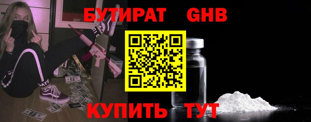 Бутират оксибутират Железногорск
