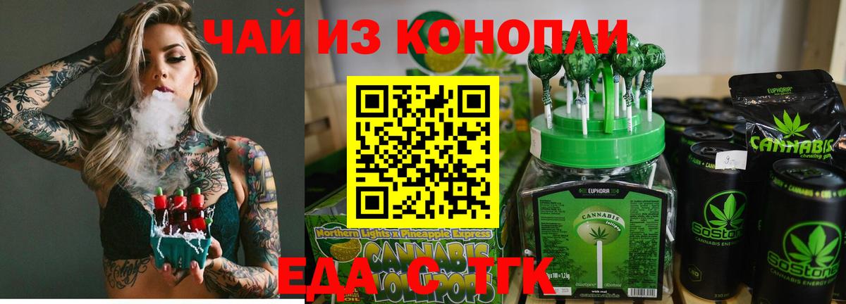 Железногорск  Еда ТГК марихуана  Вход с VPN 