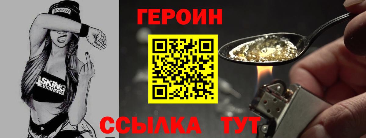 ГЕРОИН белый  Вход с VPN  ГЕРОИН  Железногорск 
