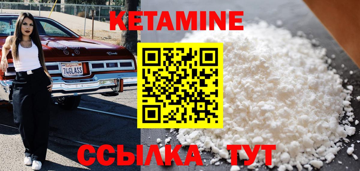 Железногорск  Кетамин ketamine  Вход с VPN 