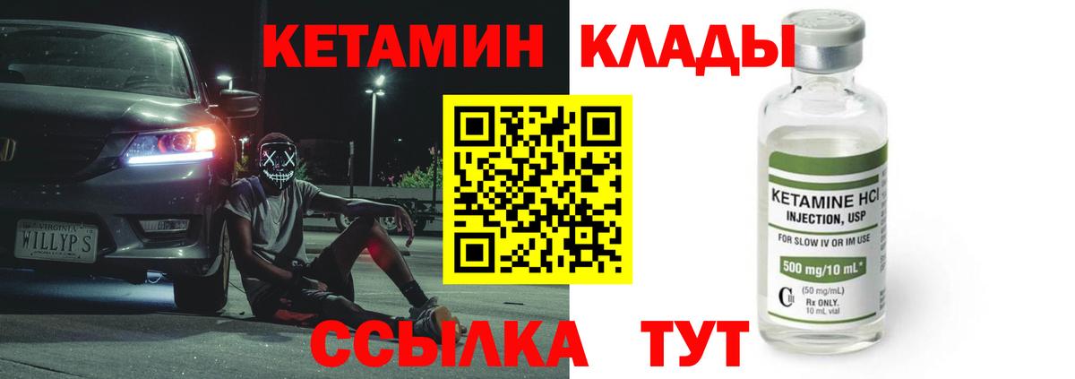 Кетамин VHQ Железногорск