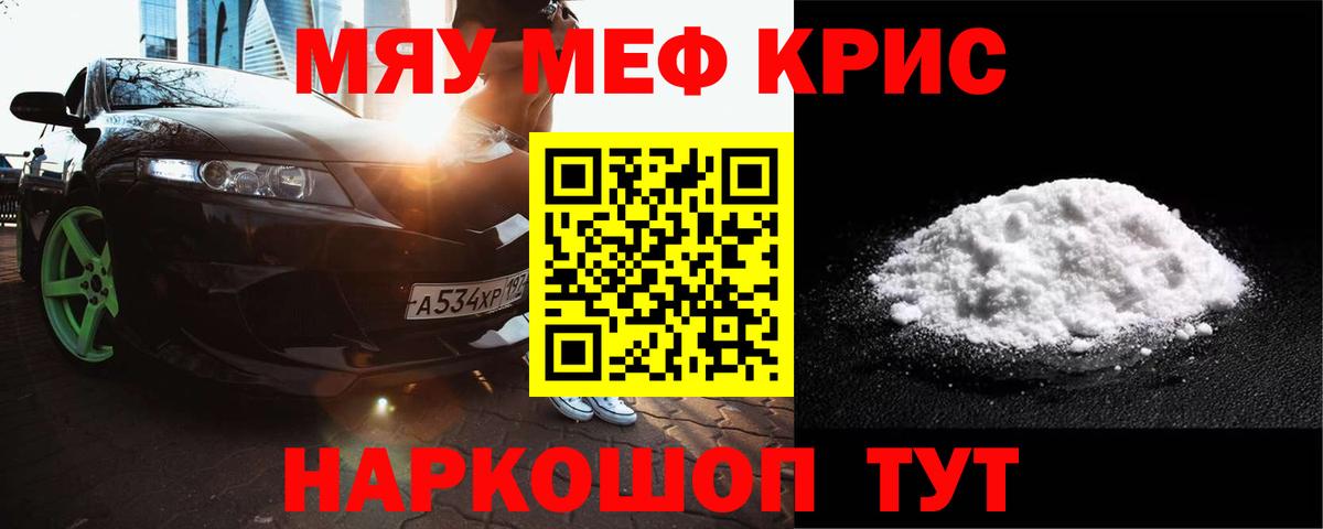 МЕФ  Вход с VPN  Мефедрон мука  МЯУ-МЯУ  Железногорск  МЯУ-МЯУ 4 MMC 